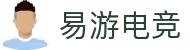 易游电竞 - 你的随身电竞游乐场